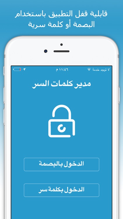 كلمة السر - مدير كلمات سر و الخصوصية