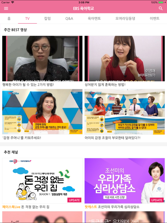 Screenshot #5 pour EBS육아학교