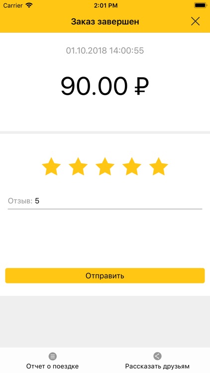 ВОЯЖ Бавлы — заказ такси! screenshot-3