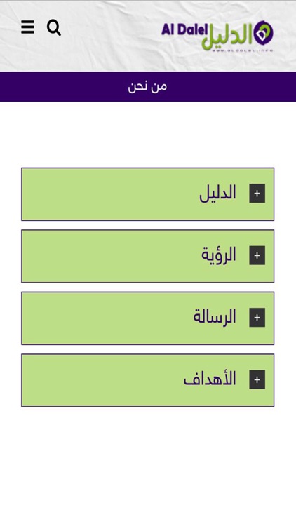 Aldalel الدليل screenshot-3