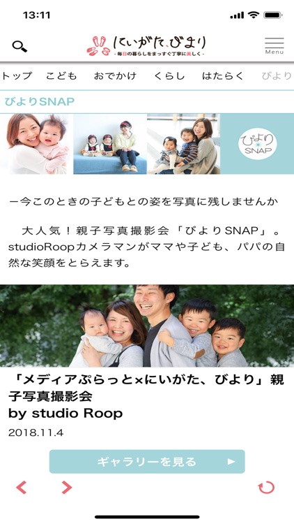 にいがた、びよりアプリ