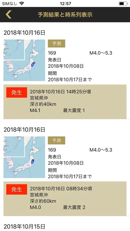 地震予測プラス screenshot 5 of 6