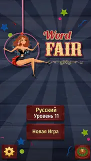 word fair айфон картинки 1