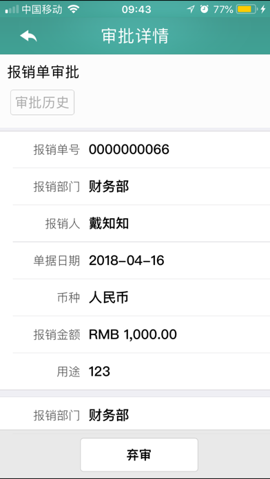 How to cancel & delete U8+审批 from iphone & ipad 3