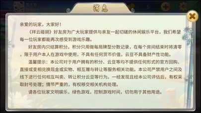 祥云碰胡 screenshot 3