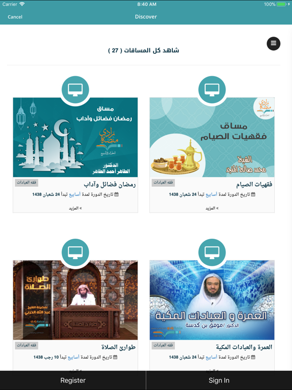 منصة زادي iPad screenshot 1 - Education app