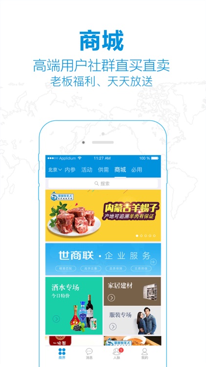 世商联 screenshot-4