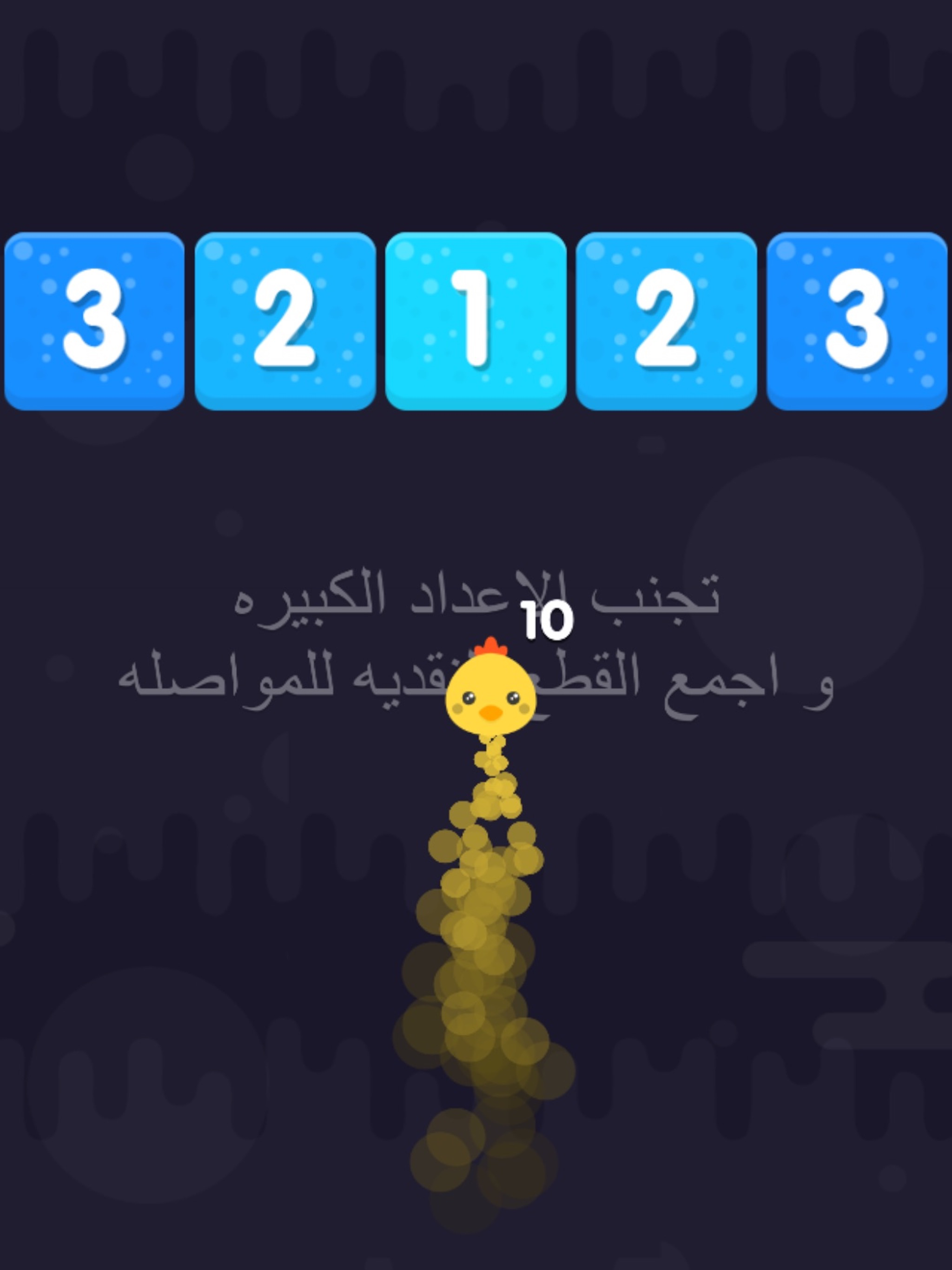 لعبة طريق الارقام