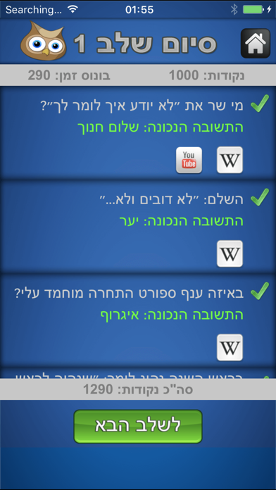 ספיד טריוויה Screenshot 3