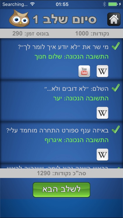 ספיד טריוויה