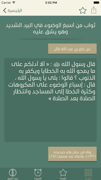 ميراث النبي