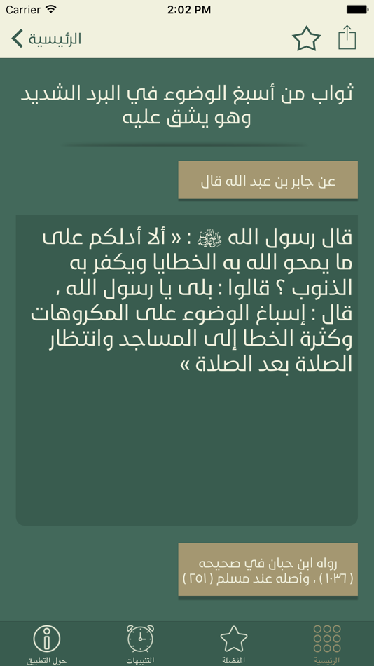 #2. ميراث النبي (iOS) 게시자: Arrawdah