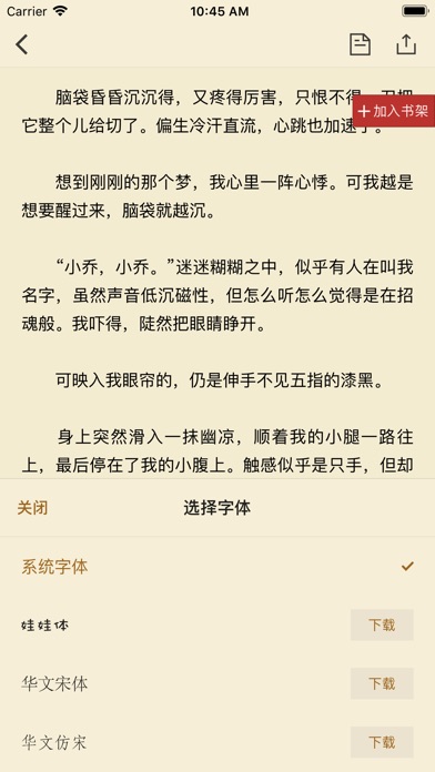 网络小说大全 - 畅想海量正版小说 screenshot 4