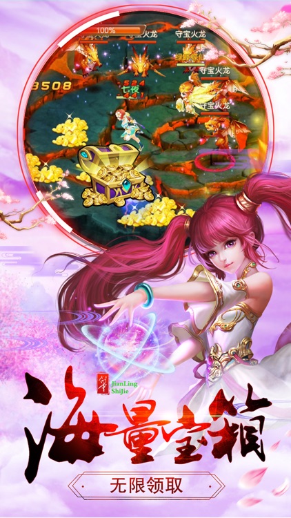 剑灵世界-飞仙传说
