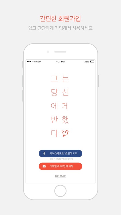 그당반 - 그는 당신에게 반했다 소개팅앱 매일 소개팅