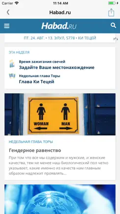 Habad.ru iPhone image 1