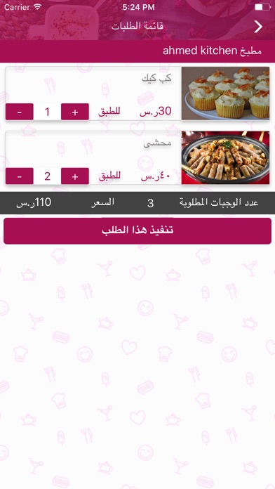 اطبخلك screenshot 4