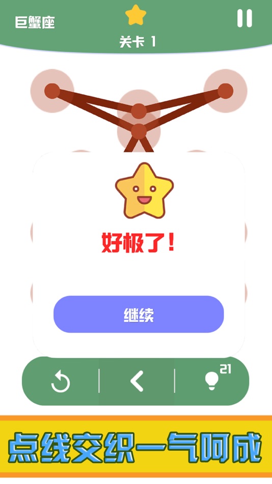 #4. One Line-Connecting The Dots (iOS) 由: 林颖 张