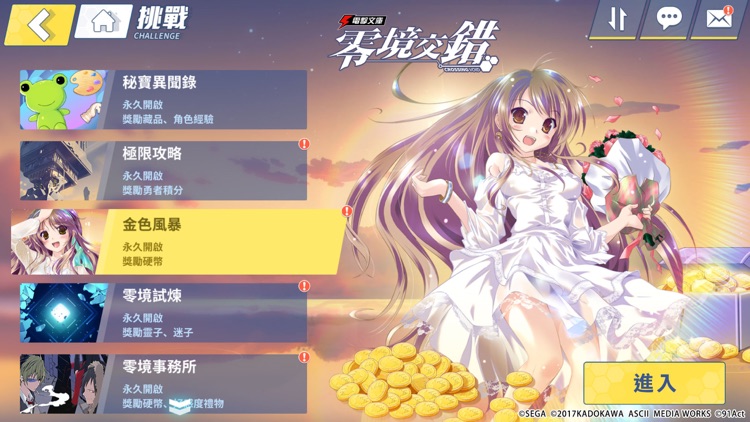 電擊文庫:零境交錯 screenshot-6
