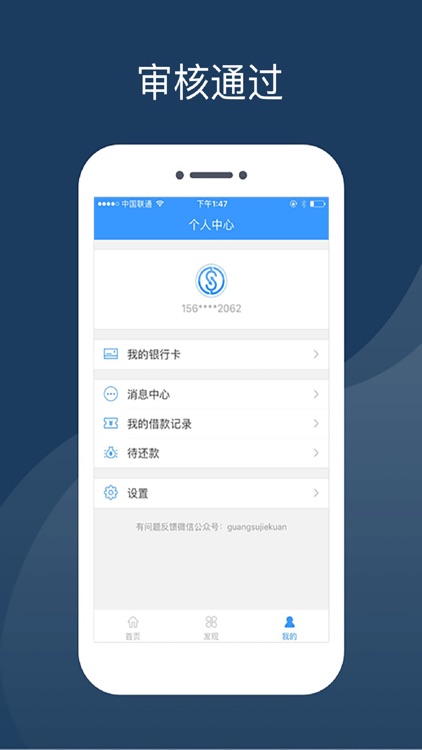 光速微额-极速借款的小额贷款app screenshot-3