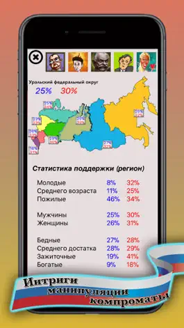 Game screenshot Выборы 2018: Симулятор apk