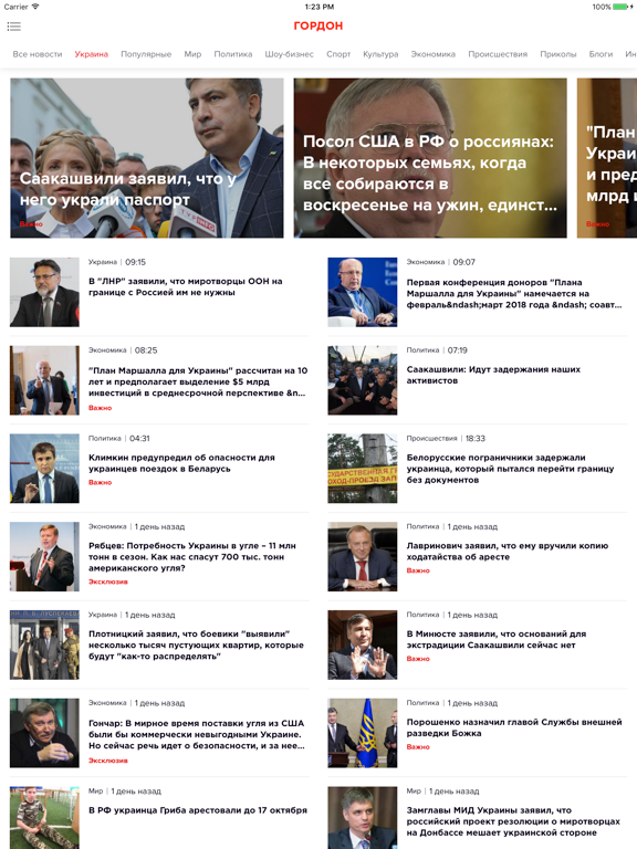 Screenshot #4 pour ГОРДОН: Новости