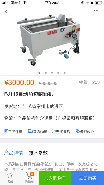 光明商城 screenshot-3