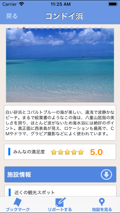 Screenshot #3 pour 美ら島めぐり