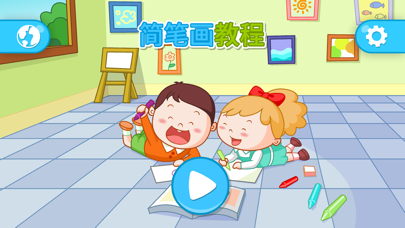 Screenshot #1 pour 简笔画教程-益智绘画教学