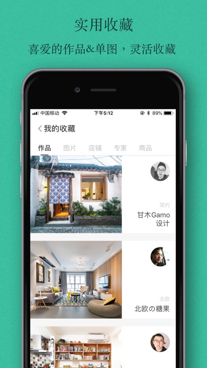 窝牛-设计装修我们的家 screenshot-3