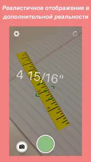 ezmeasure Виртуальная линейка айфон картинки 3