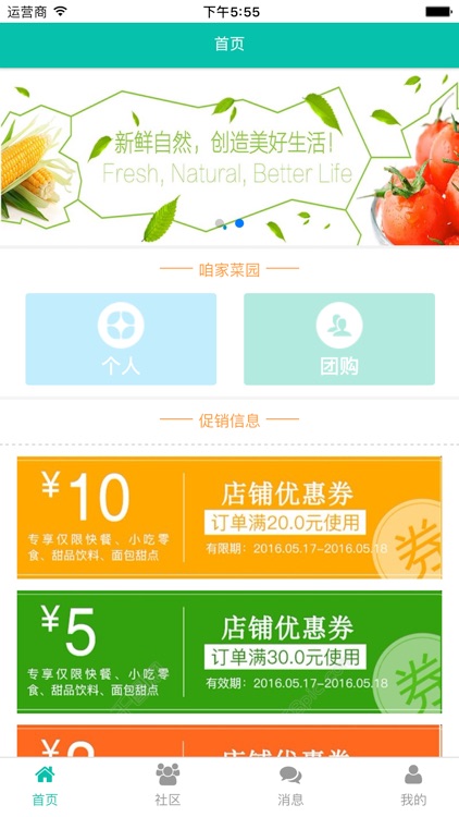 咱家菜园 screenshot-4