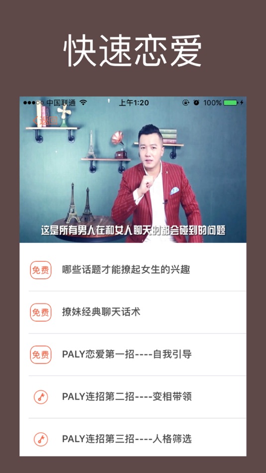 #4. PUA课堂-恋爱约会技巧、私密课程 (iOS) Por: xiao luo