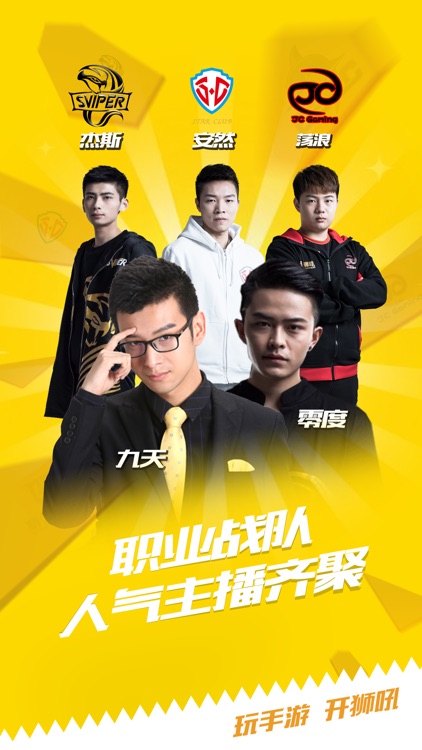 狮吼-热门手游直播平台