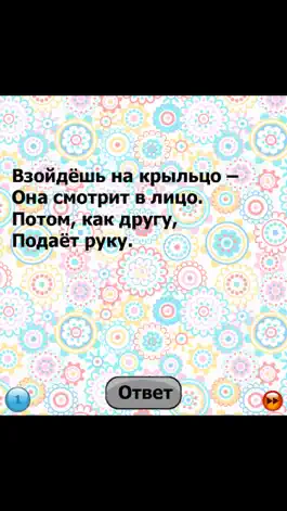 Game screenshot Загадки на русском языке mod apk