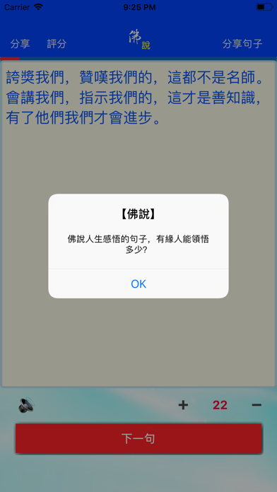 佛說 screenshot 4