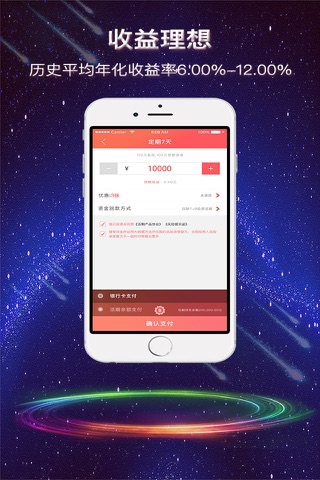 钱桌网理财-稳定靠谱的投资理财平台 screenshot 3