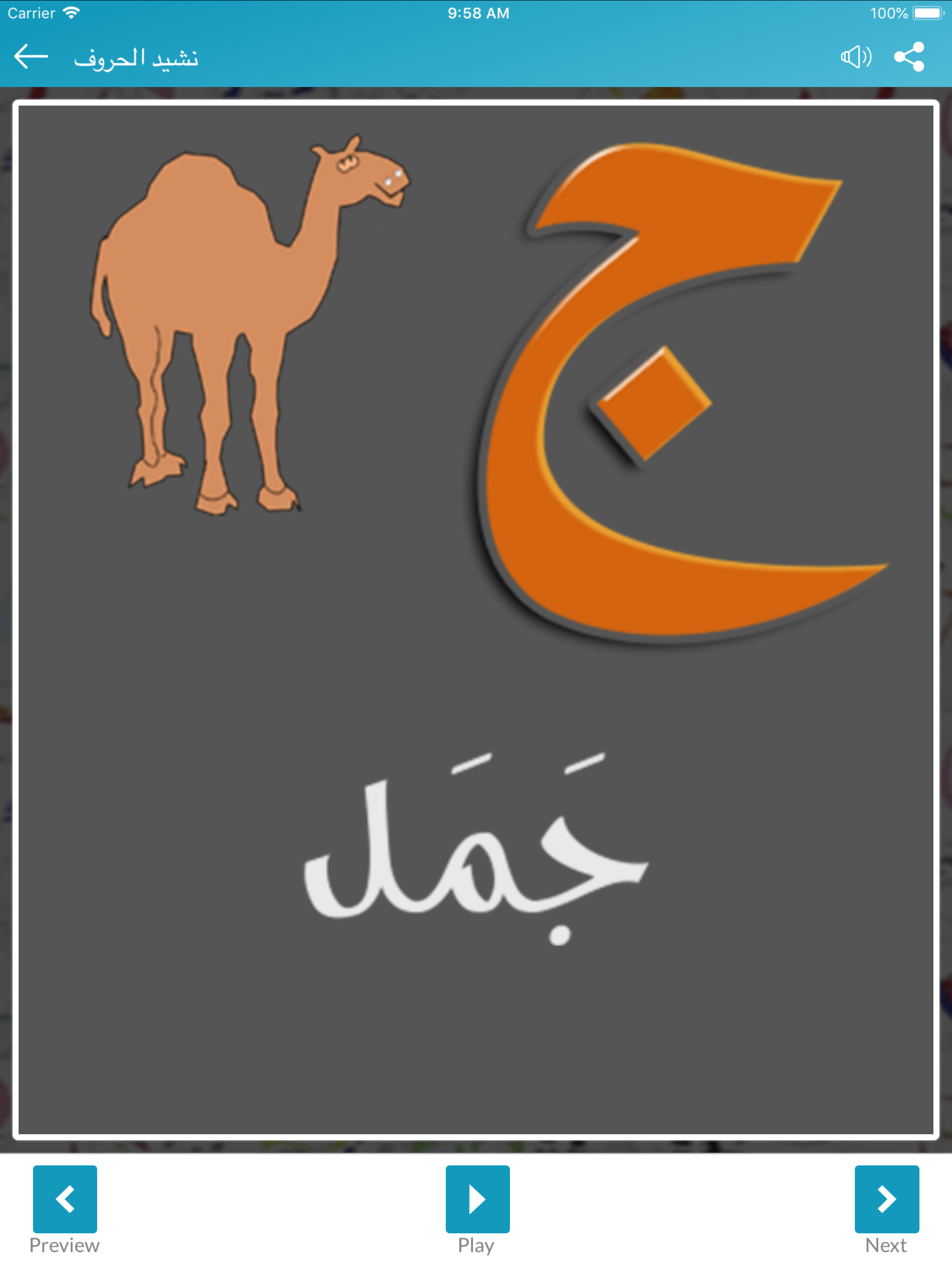 حروف الهجاء & نشيد الحروف screenshot 15