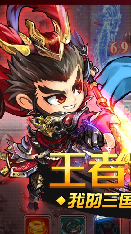 三国塔防传奇-经典三国塔防巨作