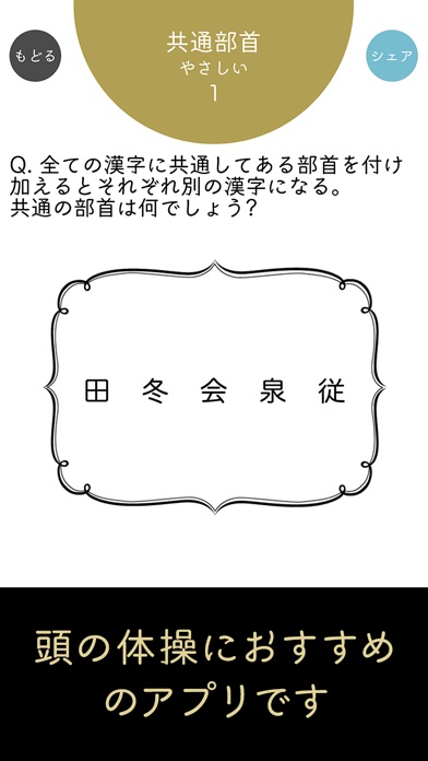 漢字パズル - 頭の体操アプリ screenshot 4