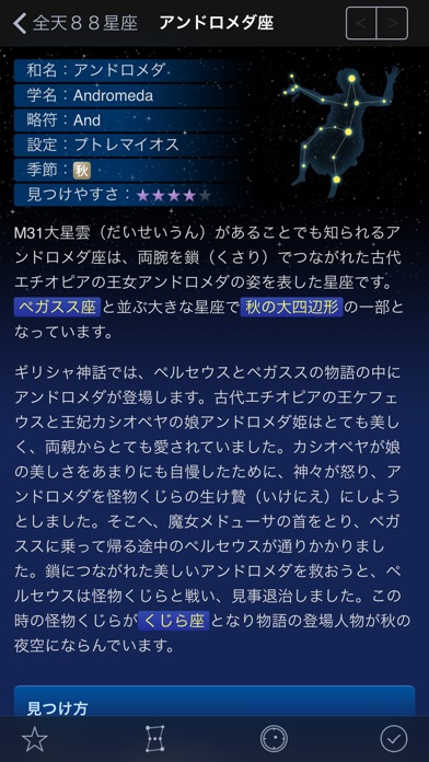 88星座図鑑・星座ハンター screenshot1