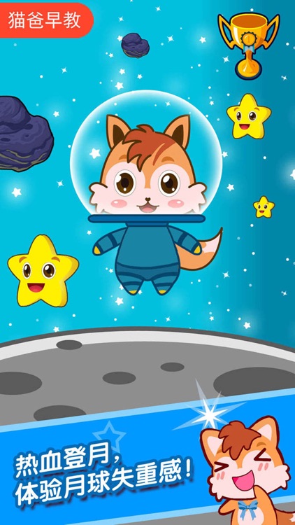 宇宙探险-揭秘太阳系 screenshot-3