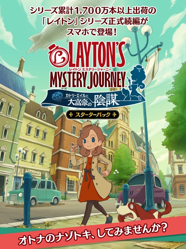レイトン ミステリージャーニー スターターパック screenshot 6