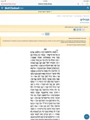 שיעורי תורה יומיים айпад изображения 2