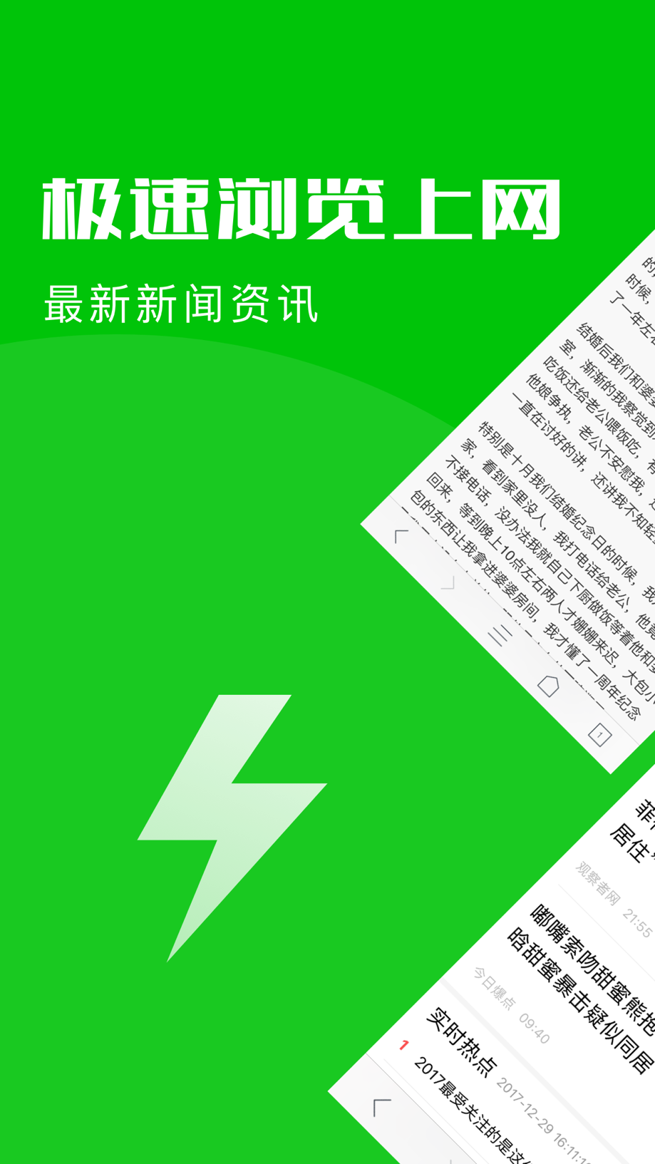 极速浏览器-上网360度超快的安全浏览器 截图