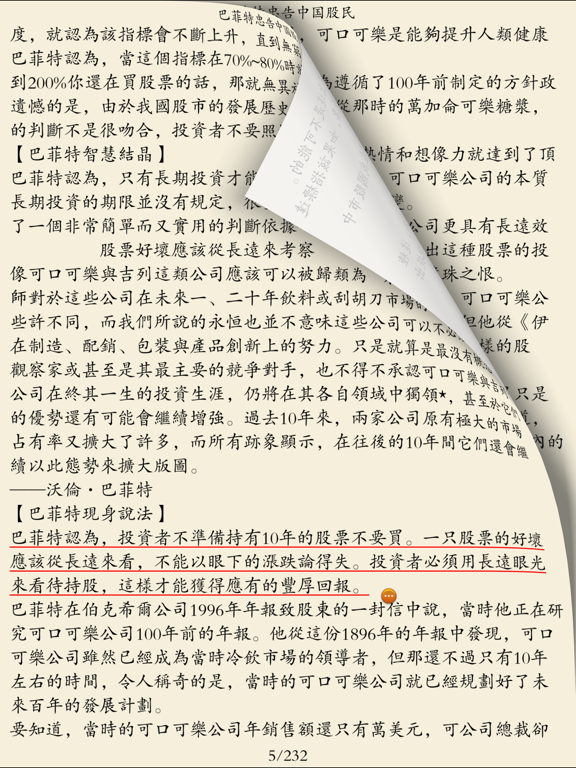 Screenshot #6 pour 巴菲特投资秘诀