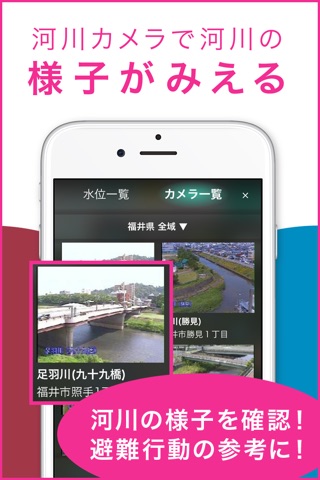 ふくい防災シグナル screenshot 4