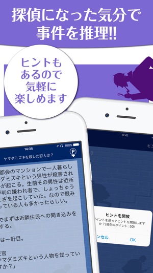 3分で解ける推理クイズ短編集 をapp Storeで