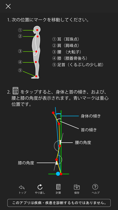 姿勢CHECKER - plusのおすすめ画像4