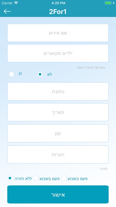 2for1 הורים למען הילד screenshot 3